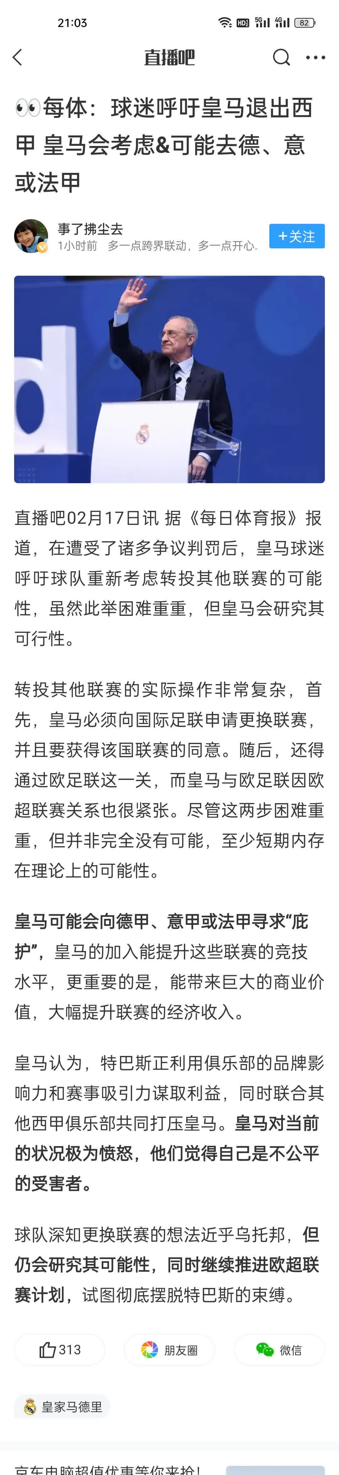 皇马主帅豪言：今晚必须击败孙兴慜，否则辞职！的简单介绍